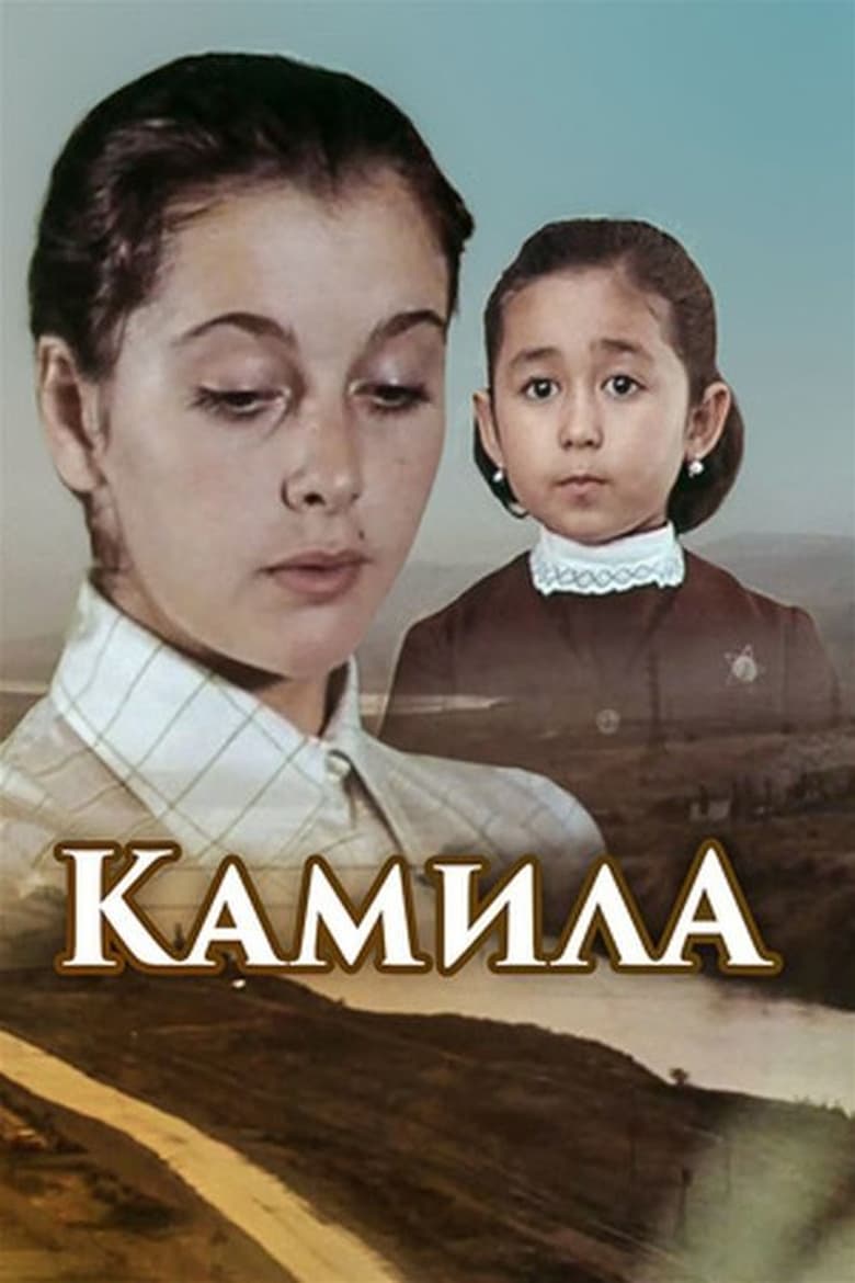 Poster of Kamila