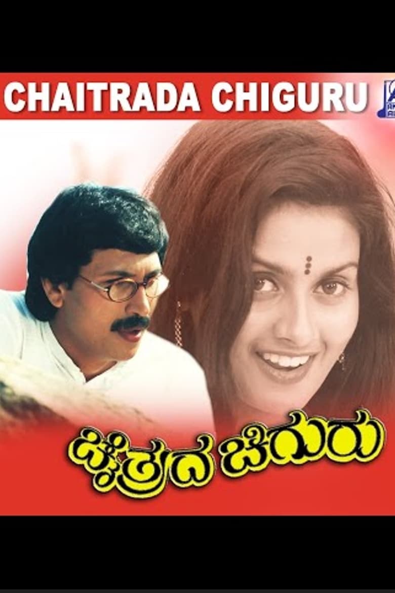 Poster of Chaitrada Chiguru