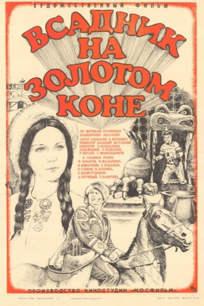 Poster of The Man on the Golden Horse