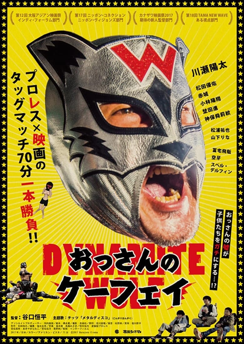 Poster of Dynamite Wolf