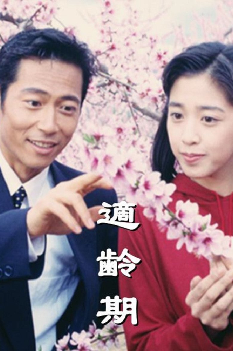 Poster of Episodes in Tekireki - Season 1 - Season 1