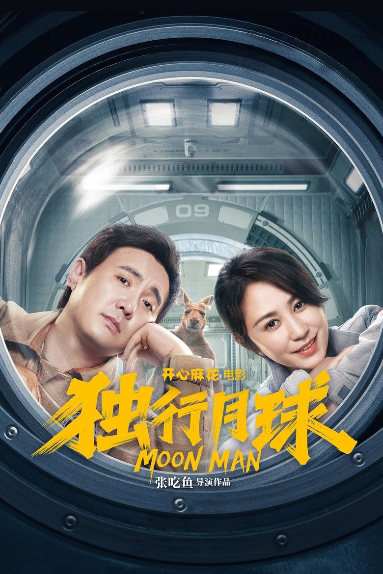 Poster of Moon Man